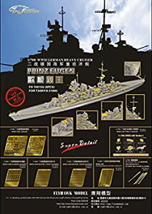 【中古】(非常に良い)1/700 独海軍重巡洋艦 プリンツ・オイゲン用ディティールセット（タミヤ用）