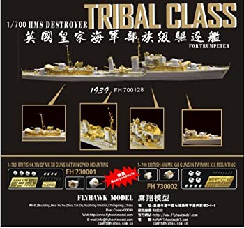 【中古】(非常に良い)1/700 英海軍駆逐艦エスキモー 1939用エッチング