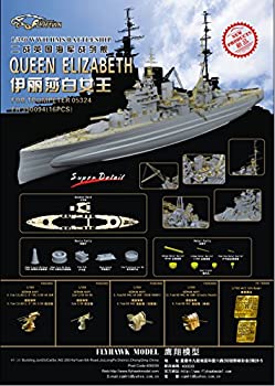 【中古】1/350 英海軍戦艦 クイーン・エリザベス用ディティールセット