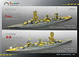 【中古】(非常に良い)1/700 帝国日本海軍 戦艦 扶桑 1941 アップグレードセット(フジミ401171対応）[Rb7143]IJN Battleship FUSO 1941 Upgraded Set For Fujimi 40117