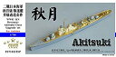 【中古】(未使用・未開封品)1/700 日本海軍 秋月型駆逐艦 アップグレードセット