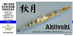 【中古】(非常に良い)1/700 日本海軍 秋月型駆逐艦 アップグレードセット