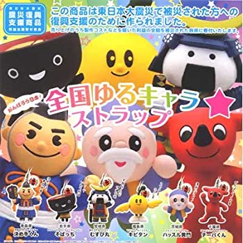 専用ケースセット カプセル がんばろう日本 全国ゆるキャラストラップ 全6種セット Cp501a代引不可 その他おもちゃ Dream Coast Ru 専用ケースセット カプセル がんばろう日本 全国ゆるキャラストラップ 全6種セット Cp501a代引不可 その他おもちゃ Dream Coast Ru