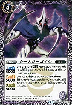 【中古】バトルスピリッツ/BS24-017　カースガーゴイル【ウエハース版】