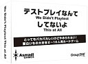 【中古】(未使用・未開封品)テストプレイなんてしてないよ(3)