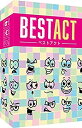 【中古】ベストアクト 必要なのは演技力だけ!!(3)