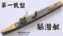 【中古】(非常に良い)ファイブスターモデル 1/700 日本海軍 第一号型駆潜艇 レジンキット FSM720015【メーカー名】Five Star Model【メーカー型番】FSM720015【ブランド名】Five Star Model【商...