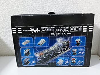 【中古】(非常に良い)宇宙戦艦ヤマト　メカニックファイル　クリアーバージョン　全8種