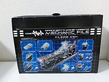 【中古】(非常に良い)宇宙戦艦ヤマト　メカニックファイル　クリアーバージョン　全8種のサムネイル