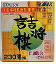 【中古】(未使用・未開封品)詰将棋 廉価版