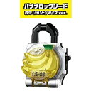 【中古】仮面ライダー鎧武/ガイム サウンドロックシードシリーズ SGロックシード9 アーマードライダースペシャル ［2.バナナロックシード(戒斗ボイスVer.