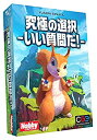 【中古】究極の選択-いい質問だ!- 日本語版(3)