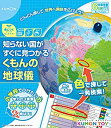 【中古】(非常に良い)知らない国がすぐに見つかる くもんの地球儀