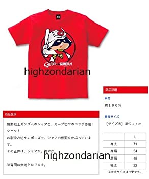 【中古】送188~機動戦士ガンダムx広島東洋カープCARPコラボ限定シャア坊やTシャツLサイズ赤レッドカープ 赤い彗星 プロ野球セ・リーグ40周年 球団