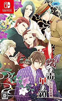 【中古】(非常に良い)蝶の毒 華の鎖~大正艶恋異聞~ - Switch 【中古】(非常に良い)蝶の毒 華の鎖~大正艶恋異聞~ - Switch