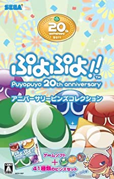 【中古】ぷよぷよ!!アニバーサリーピンズコレクション - 3DS 【中古】ぷよぷよ!!アニバーサリーピンズコレクション - 3DS