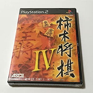 【中古】柿木将棋IV