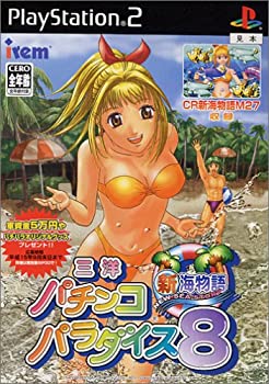 【中古】三洋パチンコパラダイス8~新海物語~