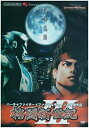【中古】(非常に良い)ファミ通DVDビデオ バーチャファイター4ファイナルチューンド格闘新世紀III 天帝光臨