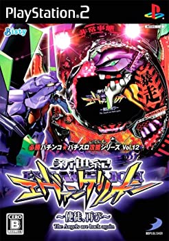 【中古】(未使用 未開封品)必勝パチンコ★パチスロ攻略シリーズ Vol.12 CR新世紀エヴァンゲリオン~使徒 再び~