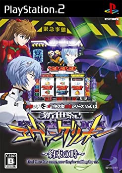 【中古】(未使用・未開封品)必勝パチンコ★パチスロ攻略シリーズ Vol.13 新世紀エヴァンゲリオン~約束の時~