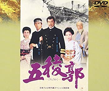 【中古】(非常に良い)時代劇スペシャル 五稜郭 [DVD] 渡哲也, 里見浩太朗, 浅野ゆう子, 舘ひろし