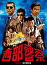 【中古】西部警察 PARTII 鳩村BOX 2 DVD