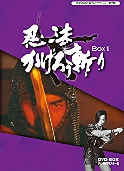 【中古】(非常に良い)不朽の時代劇ライブラリー 第2集 忍法かげろう斬り DVD-BOX 1