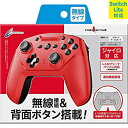 【中古】【Switch Lite対応】 【連射/背面ボタン搭載】 CYBER ・ ジャイロコントローラー 無線タイプ ( SWITCH 用) レッド