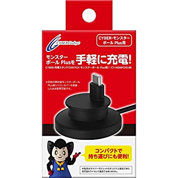 【中古】(未使用・未開封品)CYBER ・ 充電スタンド ( SWITCH モンスターボール Plus 用) ブラック - Switch 【中古】(未使用・未開封品)CYBER ・ 充電スタンド ( SWITCH モンスターボール Plus 用) ブラック - Switch