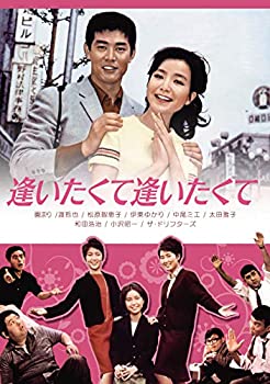 【中古】渡哲也 俳優生活55周年記念「日活・渡哲也DVDシリーズ」 逢いたくて逢いたくて