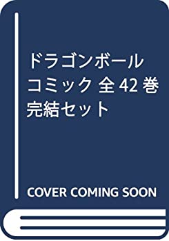 楽天市場】ドラゴンボール コミック 全42巻完結の通販 楽天市場】ドラゴンボール コミック 全42巻完結の通販