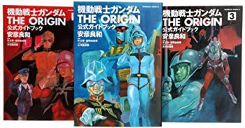【中古】機動戦士ガンダム THE ORIGIN 公式ガイドブック コミック 1-3巻セット (角川コミックス・エース)