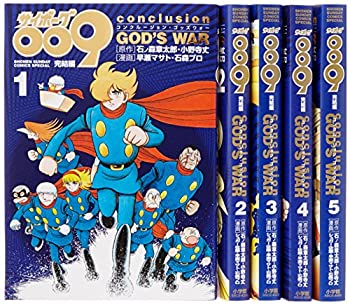 【中古】サイボーグ009 完結編 コミック 1-5巻セット (少年サンデーコミックス〔スペシャル〕)