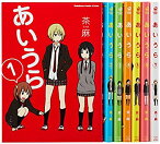 【中古】あいうら コミック 1-7巻セット (カドカワコミックス・エースエクストラ)