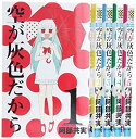 【中古】空が灰色だから コミック 全5巻完結セット (少年チャンピオン・コミックス)【メーカー名】秋田書店【メーカー型番】【ブランド名】【商品説明】空が灰色だから コミック 全5巻完結セット (少年チャンピオン・コミックス)当店では初期不良に限り、商品到着から7日間は返品を 受付けております。他モールとの併売品の為、完売の際はご連絡致しますのでご了承ください。中古品の商品タイトルに「限定」「初回」「保証」などの表記がありましても、特典・付属品・保証等は付いておりません。品名に【import】【輸入】【北米】【海外】等の国内商品でないと把握できる表記商品について国内のDVDプレイヤー、ゲーム機で稼働しない場合がございます。予めご了承の上、購入ください。掲載と付属品が異なる場合は確認のご連絡をさせていただきます。ご注文からお届けまで1、ご注文⇒ご注文は24時間受け付けております。2、注文確認⇒ご注文後、当店から注文確認メールを送信します。3、お届けまで3〜10営業日程度とお考えください。4、入金確認⇒前払い決済をご選択の場合、ご入金確認後、配送手配を致します。5、出荷⇒配送準備が整い次第、出荷致します。配送業者、追跡番号等の詳細をメール送信致します。6、到着⇒出荷後、1〜3日後に商品が到着します。　※離島、北海道、九州、沖縄は遅れる場合がございます。予めご了承下さい。お電話でのお問合せは少人数で運営の為受け付けておりませんので、メールにてお問合せお願い致します。営業時間　月〜金　11:00〜17:00お客様都合によるご注文後のキャンセル・返品はお受けしておりませんのでご了承ください。