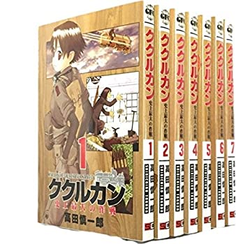 【中古】ククルカン-史上最大の作戦- 全7巻完結(Gファンタジーコミックス) [ コミックセット]