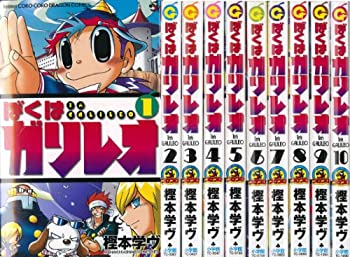 訳ありセール格安 ぼくはガリレオ コミック 全10巻完結セット てんとう虫コロコロコミックス 美しい Seg Tron Ind Br