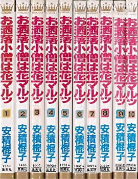 楽天お取り寄せ本舗 KOBACO【中古】お洒落小僧は花マルッ コミック 全10巻完結セット （マーガレットコミックス） [コミックセット]