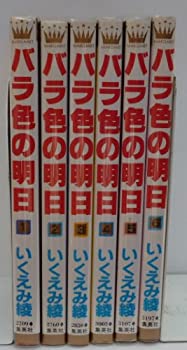 【中古】バラ色の明日 全6巻完結(マーガレットコミックス ) [マーケットプレイス コミックセット]【メーカー名】集英社【メーカー型番】【ブランド名】【商品説明】バラ色の明日 全6巻完結(マーガレットコミックス ) [マーケットプレイス コミックセット]当店では初期不良に限り、商品到着から7日間は返品を 受付けております。他モールとの併売品の為、完売の際はご連絡致しますのでご了承ください。中古品の商品タイトルに「限定」「初回」「保証」などの表記がありましても、特典・付属品・保証等は付いておりません。品名に【import】【輸入】【北米】【海外】等の国内商品でないと把握できる表記商品について国内のDVDプレイヤー、ゲーム機で稼働しない場合がございます。予めご了承の上、購入ください。掲載と付属品が異なる場合は確認のご連絡をさせていただきます。ご注文からお届けまで1、ご注文⇒ご注文は24時間受け付けております。2、注文確認⇒ご注文後、当店から注文確認メールを送信します。3、お届けまで3〜10営業日程度とお考えください。4、入金確認⇒前払い決済をご選択の場合、ご入金確認後、配送手配を致します。5、出荷⇒配送準備が整い次第、出荷致します。配送業者、追跡番号等の詳細をメール送信致します。6、到着⇒出荷後、1〜3日後に商品が到着します。　※離島、北海道、九州、沖縄は遅れる場合がございます。予めご了承下さい。お電話でのお問合せは少人数で運営の為受け付けておりませんので、メールにてお問合せお願い致します。営業時間　月〜金　11:00〜17:00お客様都合によるご注文後のキャンセル・返品はお受けしておりませんのでご了承ください。