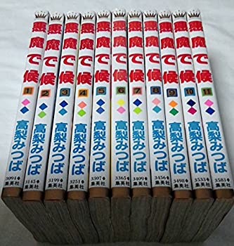 【中古】悪魔で候 全11巻完結(マーガレットコミックス ) [ コミックセット]