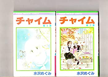 【中古】第1巻〜第3巻（3冊セット）チャイム 水沢めぐみ りぼんマスコットコミックス