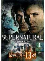 【中古】SUPERNATURAL スーパーナチュラル 最恐ホラー13選 全3巻セット 【中古】SUPERNATURAL スーパーナチュラル 最恐ホラー13選 全3巻セット