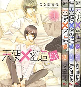 【中古】天使×密造 EX コミック 1-4巻セット (B's-LOVEY COMICS)
