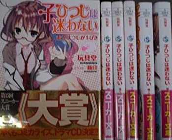 【中古】子ひつじは迷わない　1~6巻セット (角川スニーカー文庫) [文庫] by 玩具堂; 籠目 [文庫] by 玩具堂; 籠目 [文庫] [Jan 01， 2... [文庫] [Jan