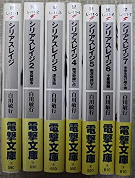 Reissue Books - 【中古】シリアスレイジ 文庫 1-7巻セット (電撃文庫)