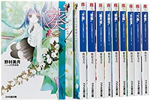 【中古】ヒカルが地球にいたころ…… 文庫 1-10巻セット (ファミ通文庫)