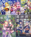 【中古】(未使用・未開封品)異世界のんびり農家 単行本 1-5巻セット