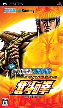 【中古】実戦パチスロ必勝法! 北斗の拳 ポータブル - PSP