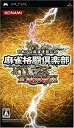 【中古】(非常に良い)麻雀格闘倶楽部 全国対戦版 - PSP